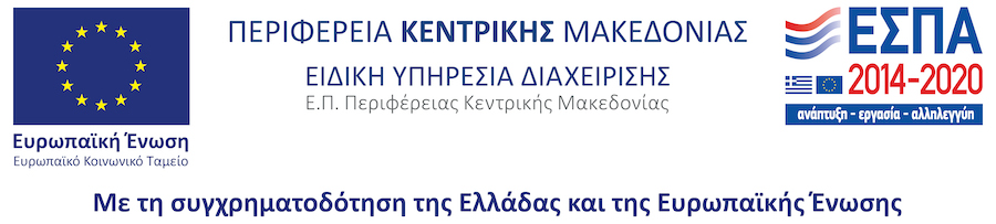 logo ΕΣΠΑ 2014 - 2020